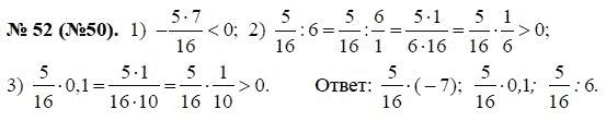 Ответ к задаче № 52 (50) - Ю.Н. Макарычев, гдз по алгебре 8 класс